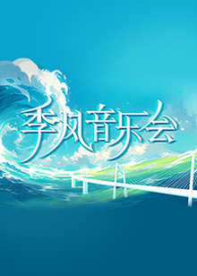 爱我别走