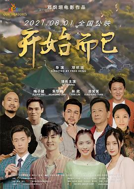 巴尼的人生